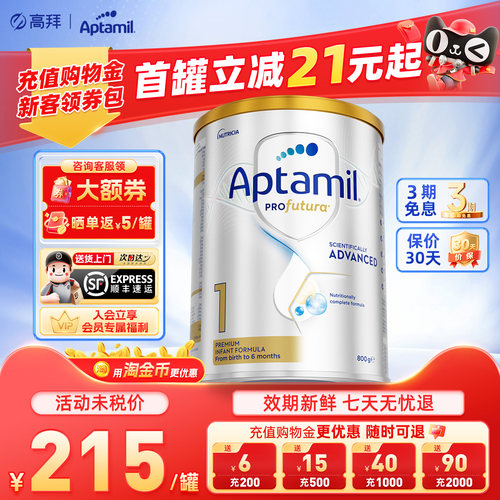 效期新鲜-澳爱白金1段