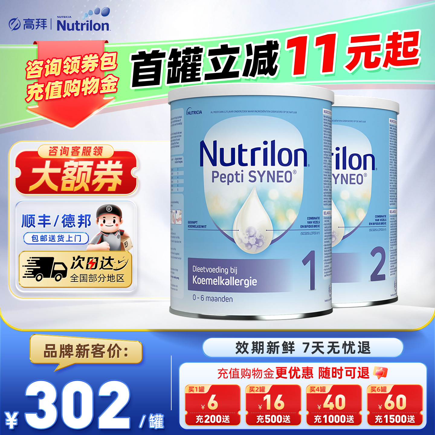 荷兰牛栏pepti深度水解蛋白1阶段2阶段诺优能婴幼儿奶粉官方正品