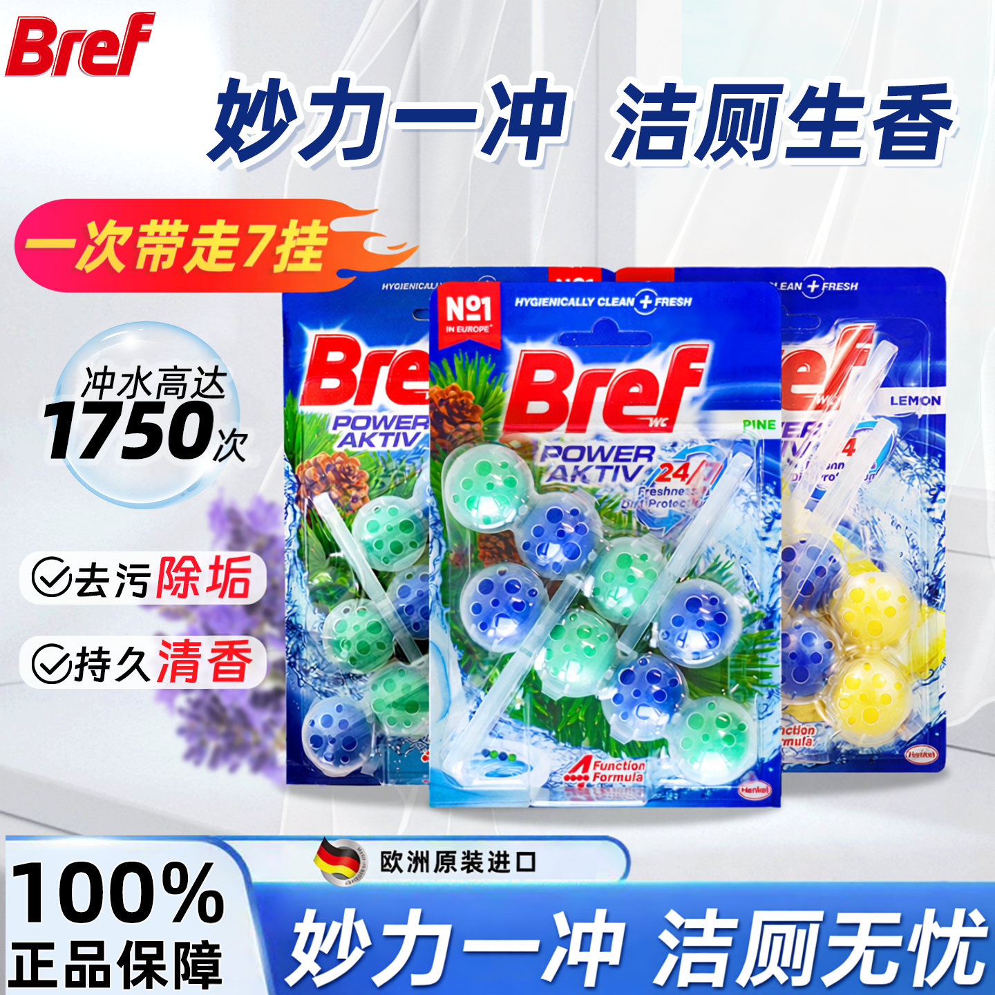 妙力洁厕球bref马桶挂球悬挂式智能马桶清洁挂球清洁剂洁厕宝除臭