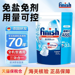 亮碟洗碗粉finish三合一洗碗机专用洗涤剂机用漂洗剂清洗剂家用