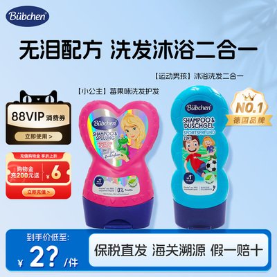 可用消费券+德国贝臣洗护二合一