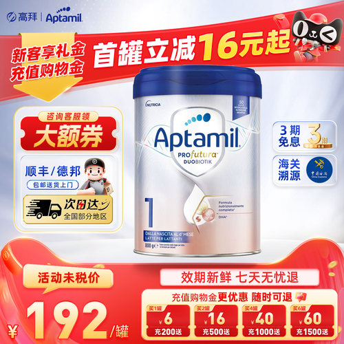 可用消费券-意大利爱他美白金1段