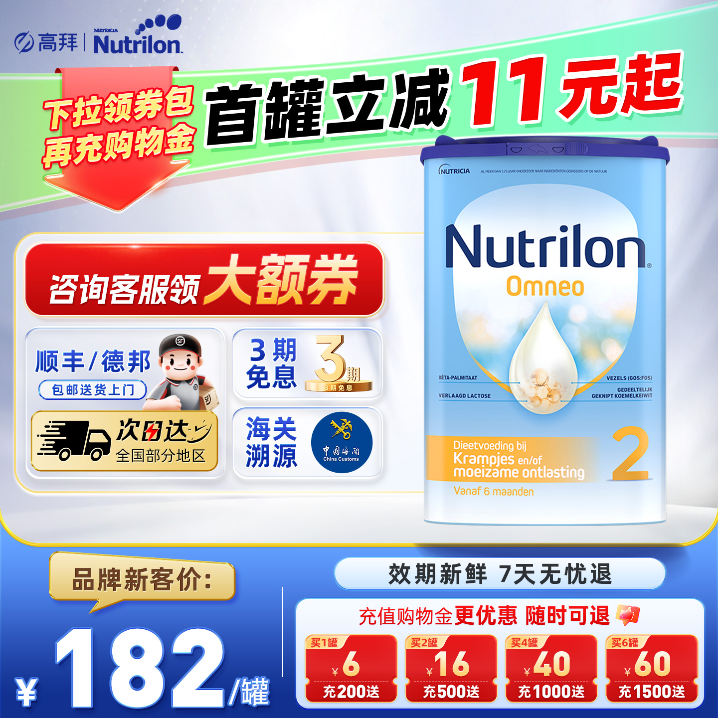 荷兰Nutrilon牛栏 Omneo 2阶段奶粉800g/罐 官方授权原装进口正品