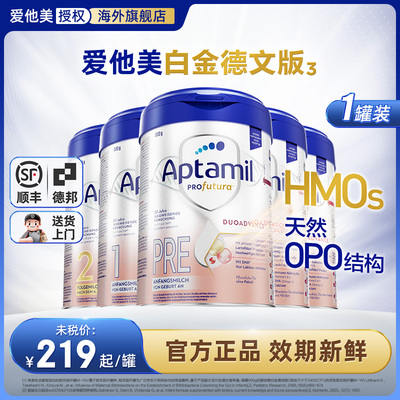 效期新鲜-德国爱他美全阶段奶粉