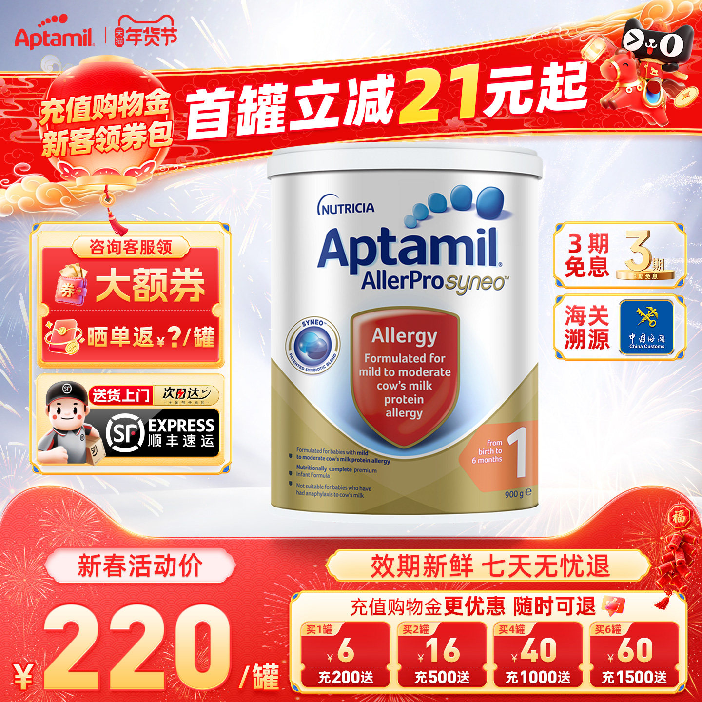 Aptamil爱他美AllerPro深度水解奶粉1阶段0-6个月900g/罐