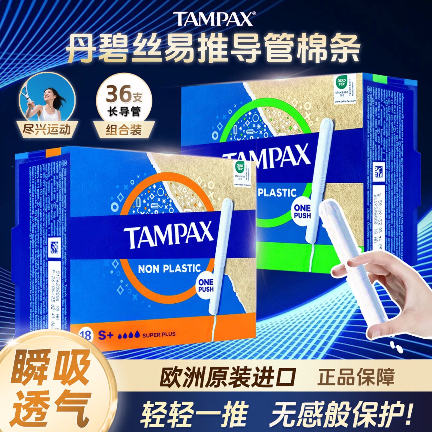 丹碧丝TAMPAX卫生棉条长导管式图片