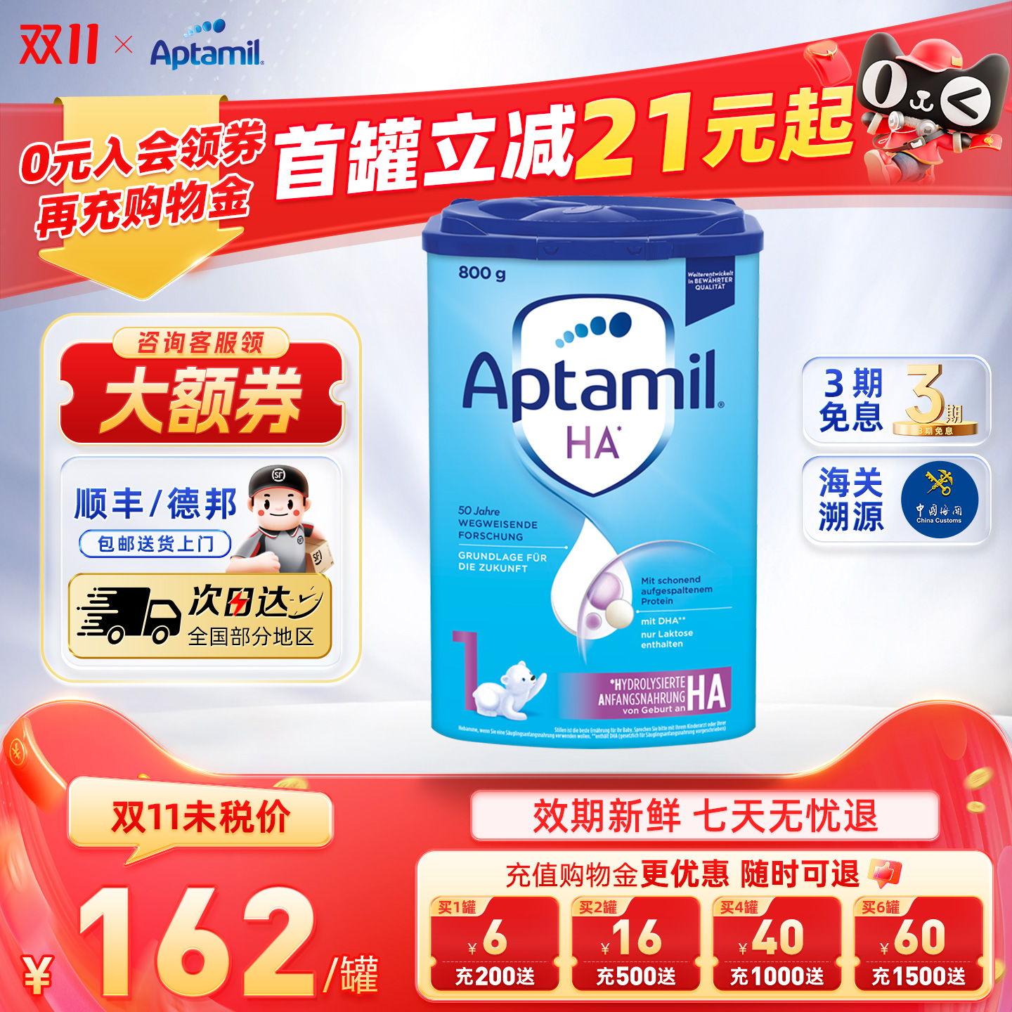 德国爱他美半水解HA1段适度水解蛋白婴幼儿奶粉官方正品800g