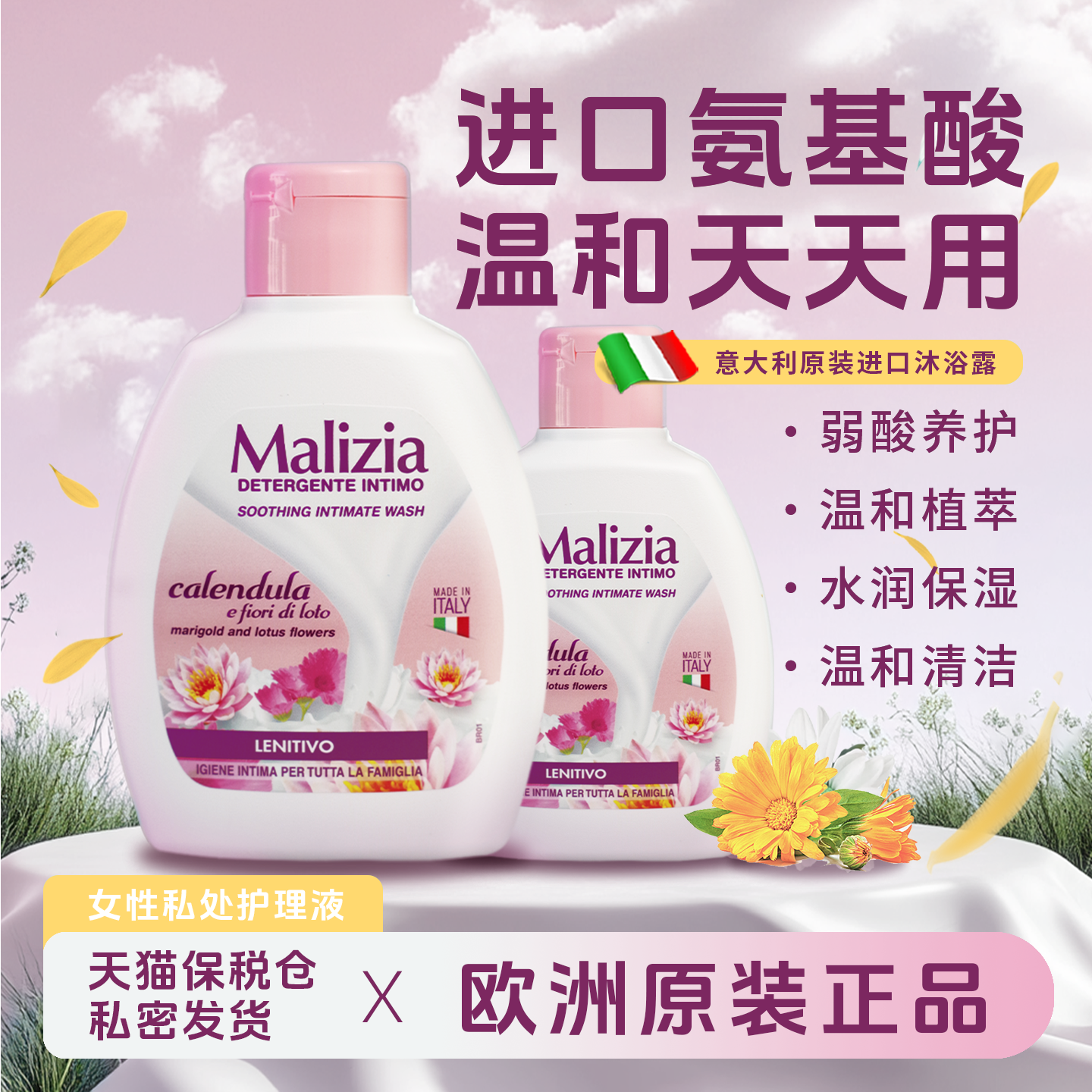 玛莉吉亚私处护理液祛垢去味