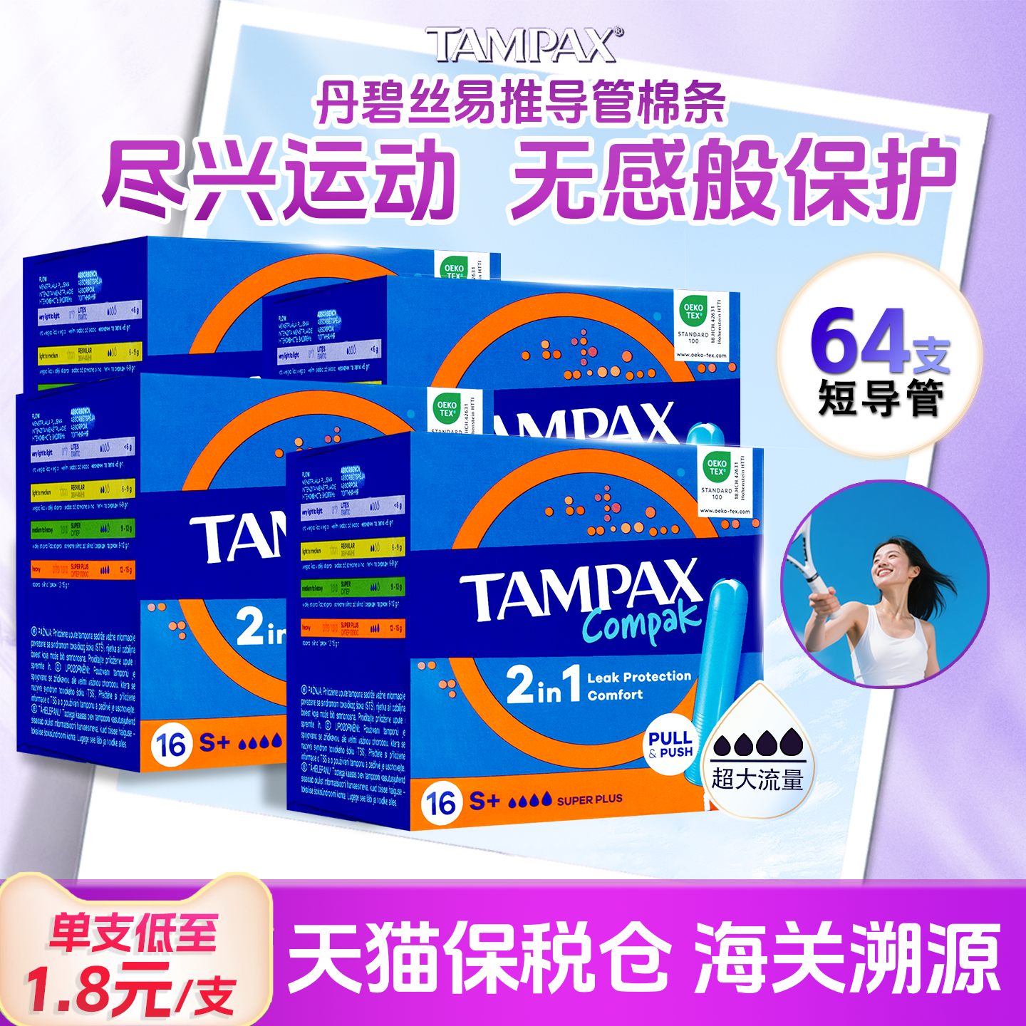 Tampax丹碧丝易推卫生棉条导管式