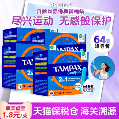 Tampax丹碧丝易推卫生棉条导管式