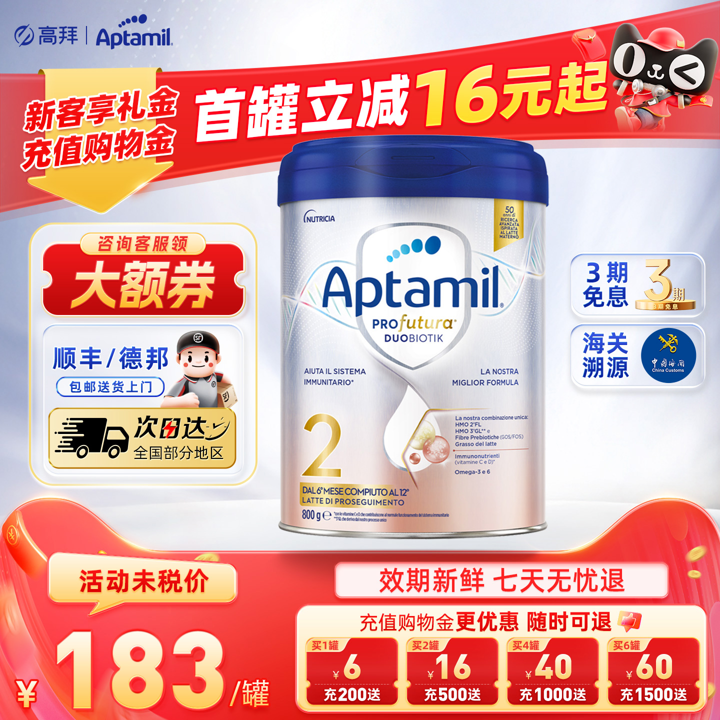 可用消费券-意大利爱他美白金2段