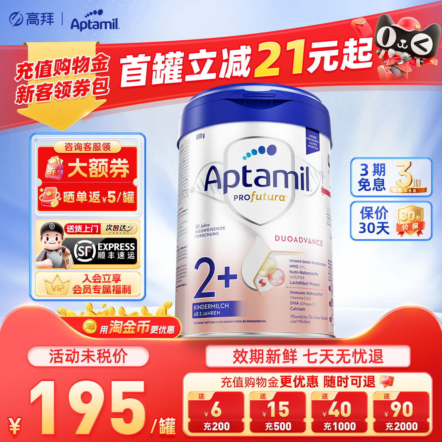 效期新鲜-德爱白金2+段