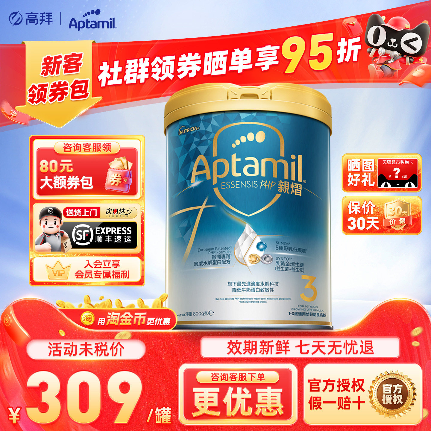 爱他美Essensis奇迹白罐3段HMO幼儿配方奶粉三段1-3周岁800g正品