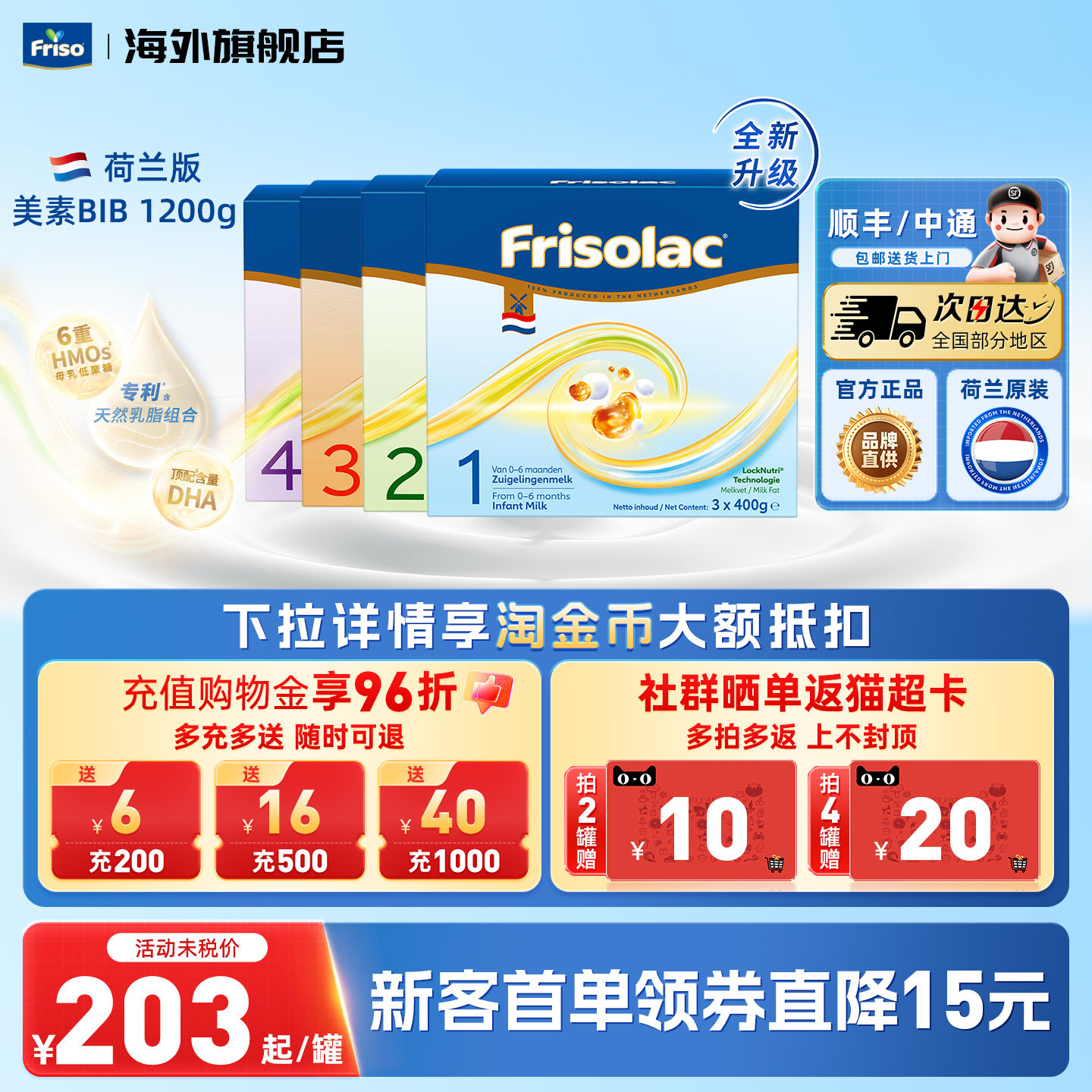 Friso/美素佳儿BIB荷兰版婴幼儿配方奶粉1234阶段全阶段1200g正品