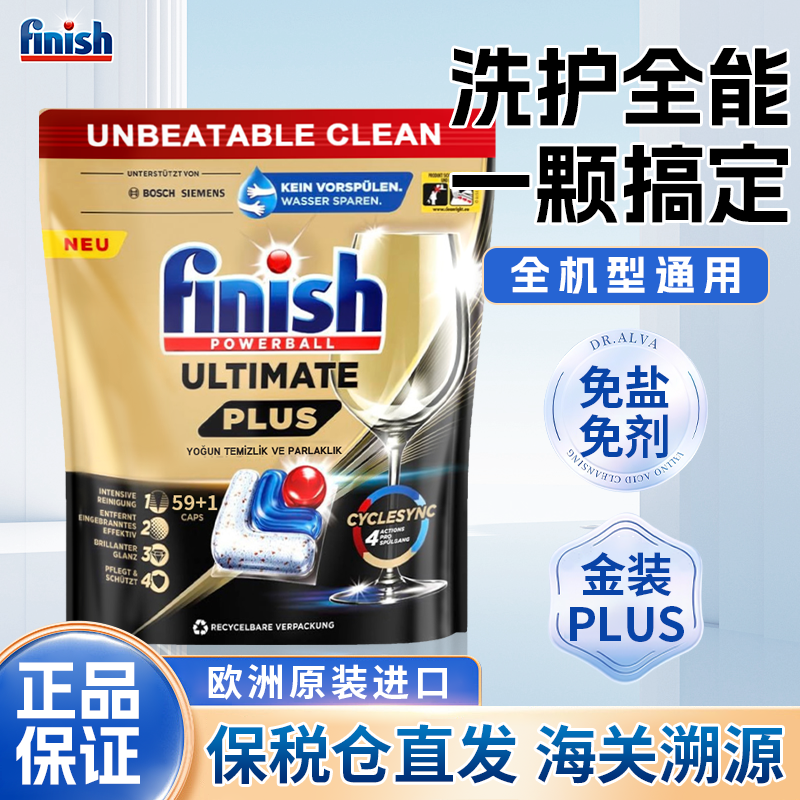 finish亮碟多效合一洗碗凝珠plus