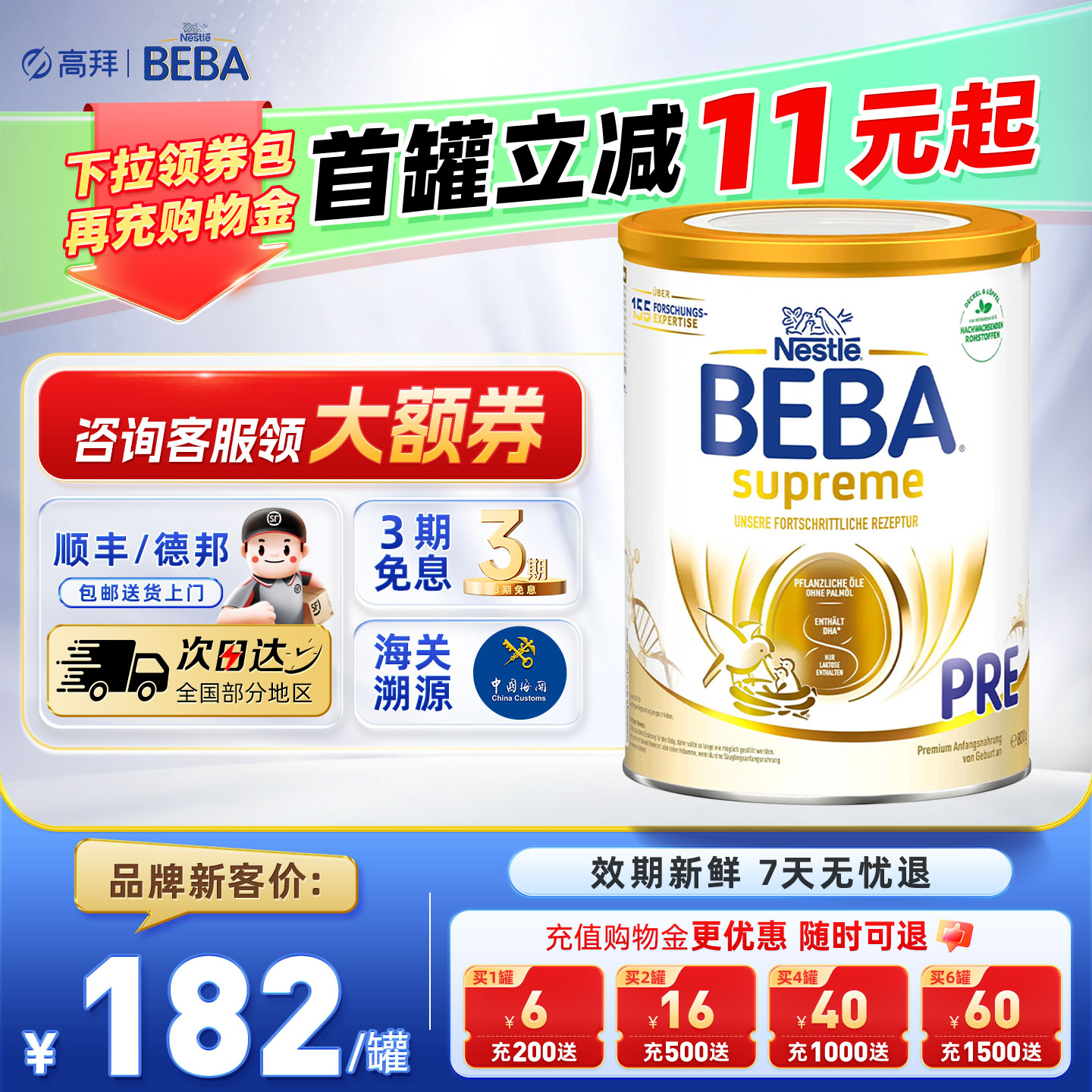 效期新-雀巢bebapre段进口奶粉