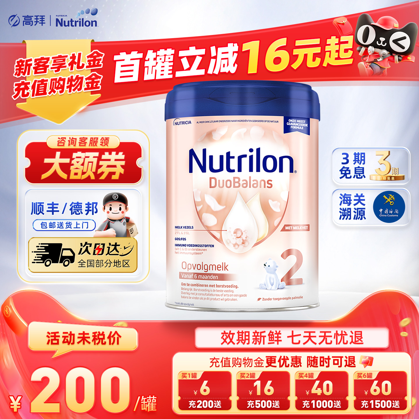 荷兰牛栏白金2段奶粉诺优能儿童进口营养奶粉6个月以上官方正品