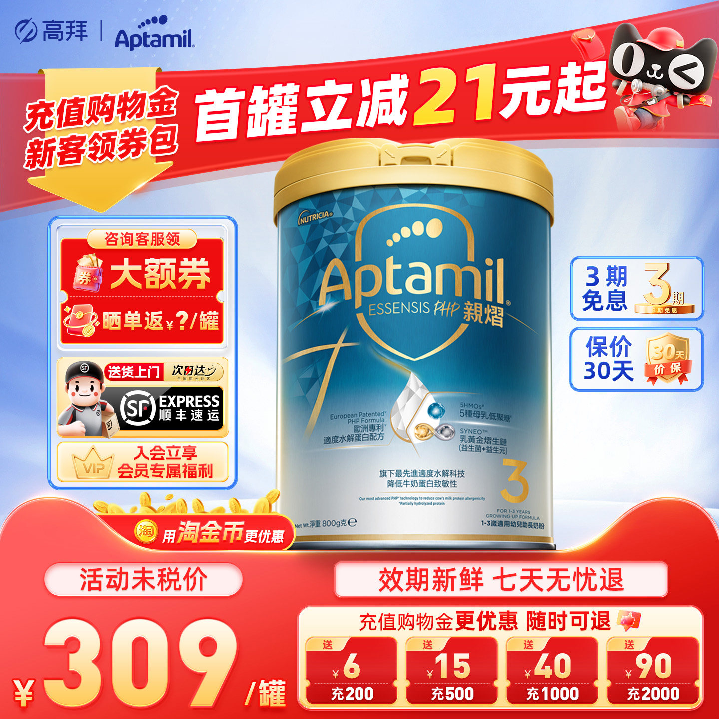 爱他美Essensis奇迹白罐3段HMO幼儿配方奶粉三段1-3周岁800g正品
