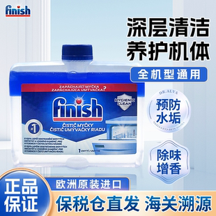 欧洲进口finish亮碟机体清洁剂清洗剂洗碗机专用洗涤剂漂洗亮碟剂