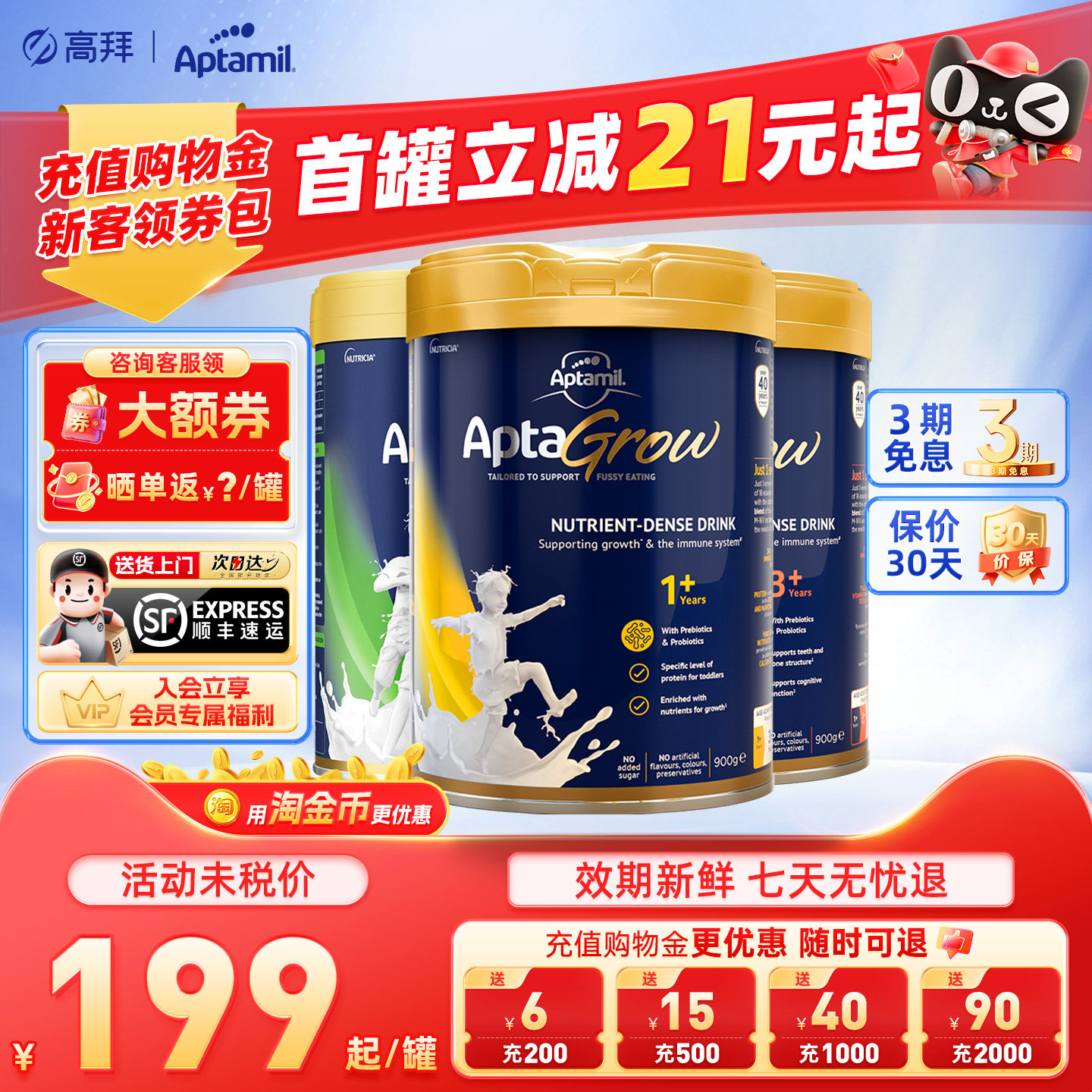 【可用消费券】爱他美儿童奶6+