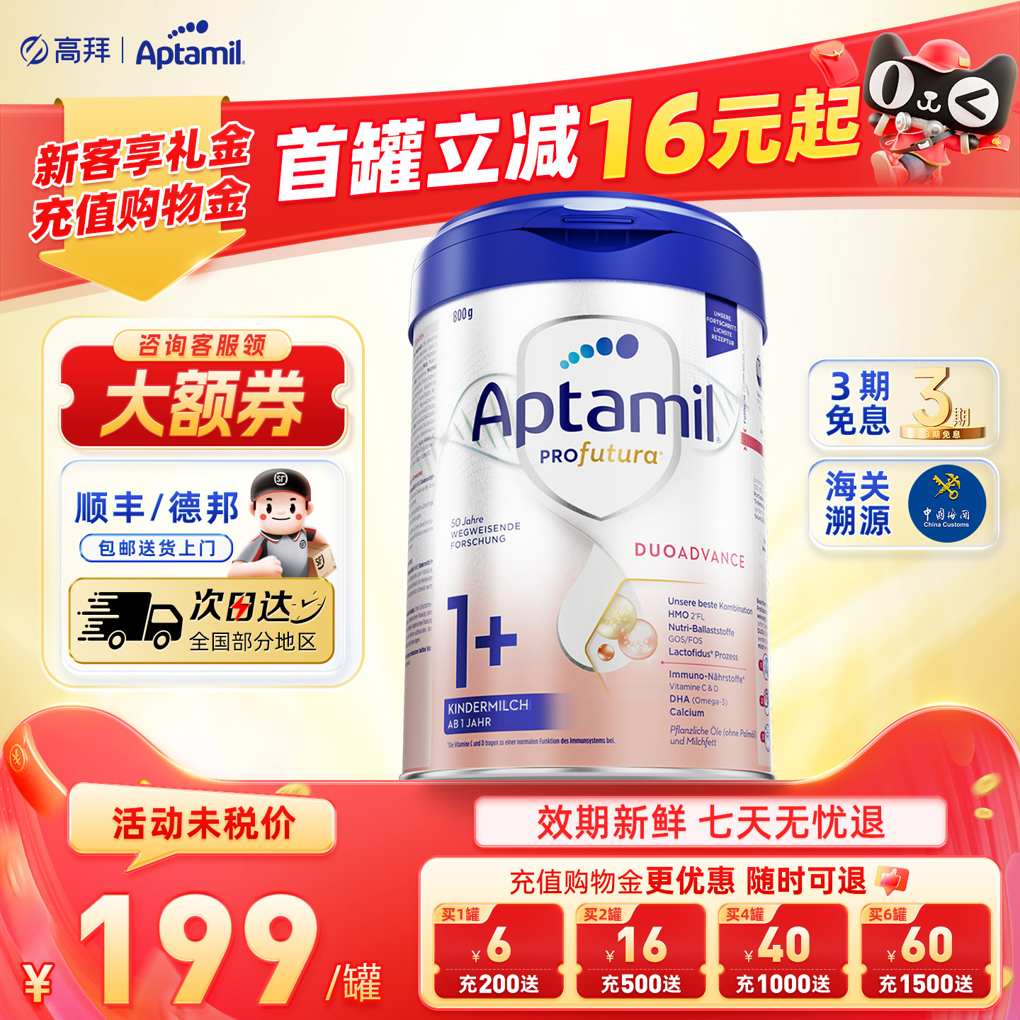 效期新鲜-德爱白金1+段