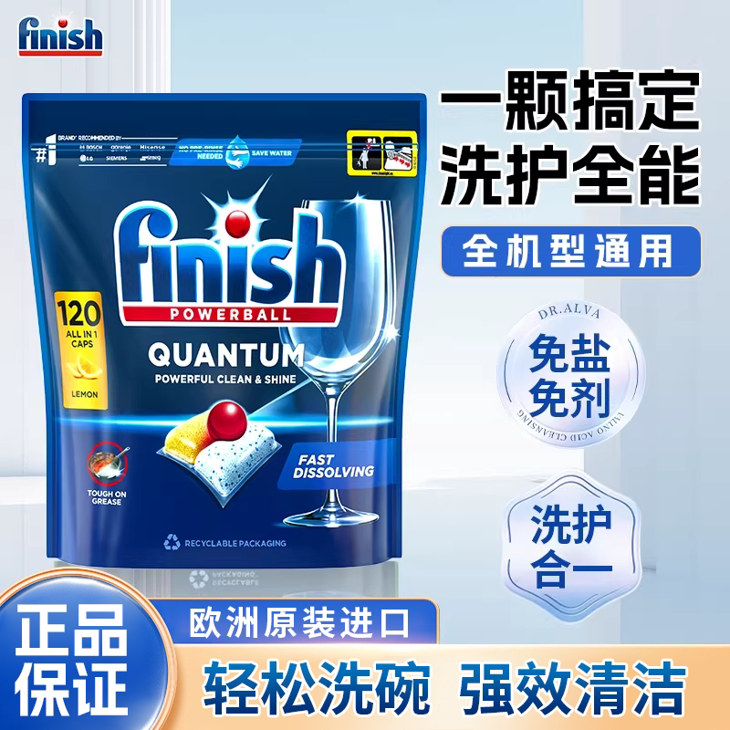 finish亮碟三合一洗碗凝珠洗碗块洗碗机专用洗涤剂洗碗粉盐去污用
