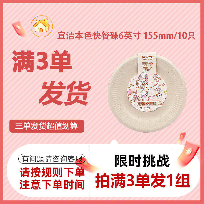 宜洁6英寸加厚本色快餐碟10只