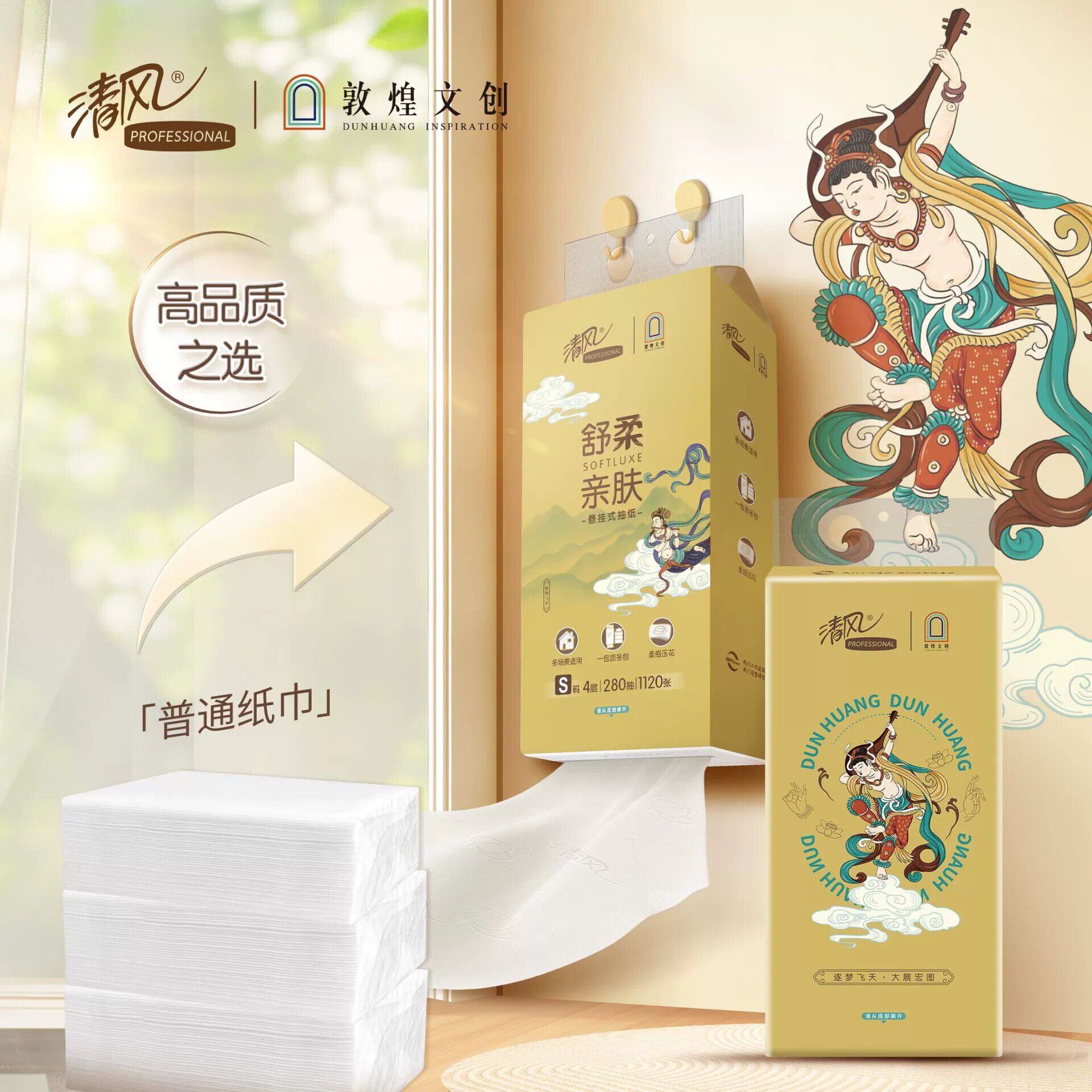 清风敦煌金装舒柔悬挂抽纸280张
