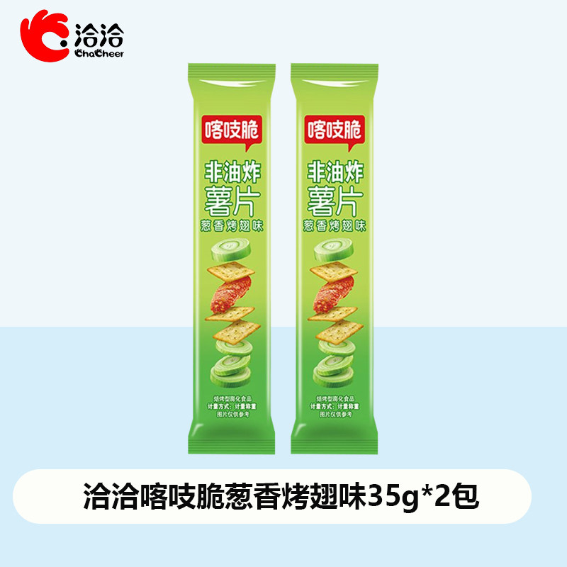 【店铺会员专享】洽洽咔吱脆喀吱脆薯脆35g葱香薯条非油炸小零食
