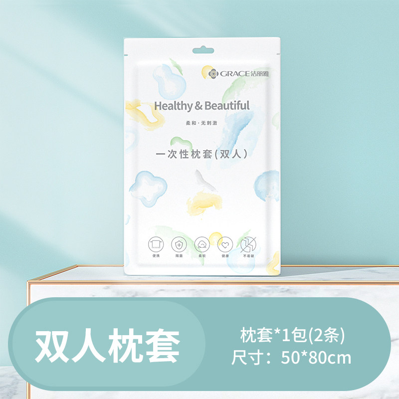 洁丽雅一次性枕套便携旅游酒店
