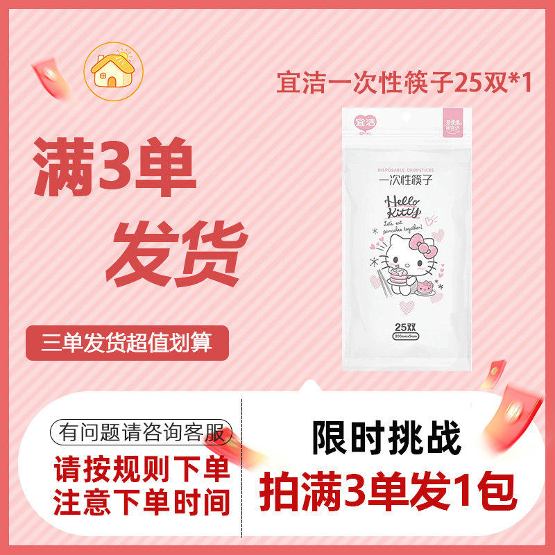 一次性筷子竹筷方便筷外卖筷25双
