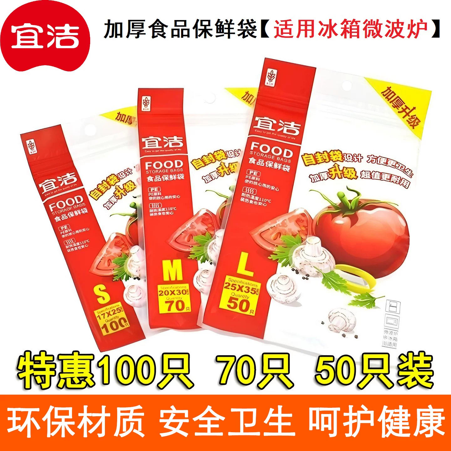 【会员专享】宜洁保鲜袋中号抽取式厚实家用水果蔬菜冰箱冷冻食品