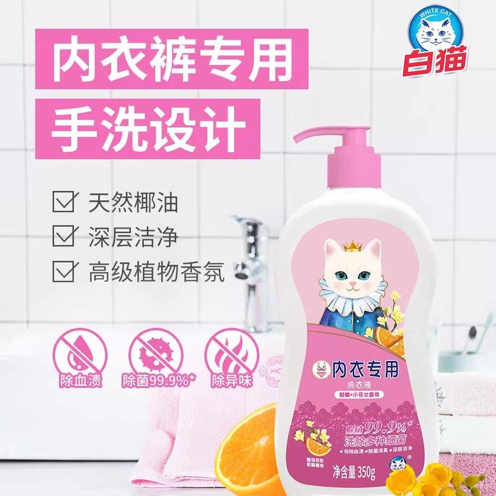 白猫洗内衣裤专用洗衣液350g
