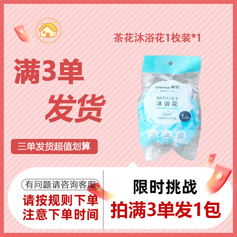 茶花浴球柔软起泡丰富沐浴不易散