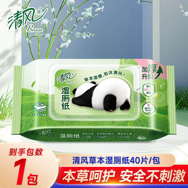 清风熊猫湿厕纸40片湿巾清洁