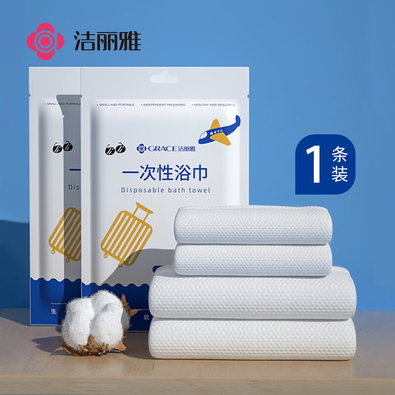 【店铺会员专享】洁丽雅一次性浴巾旅行便携单独包装加大出行毛巾