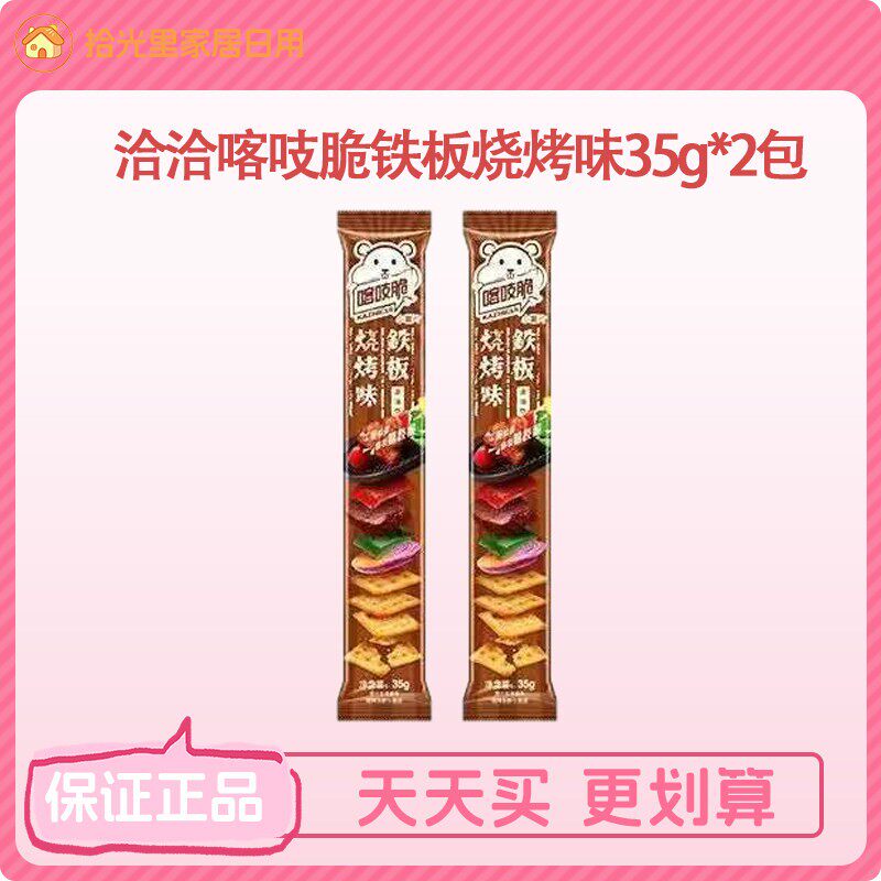 【店铺会员专享】洽洽咔吱脆喀吱脆薯脆35g烧烤薯条非油炸小零食
