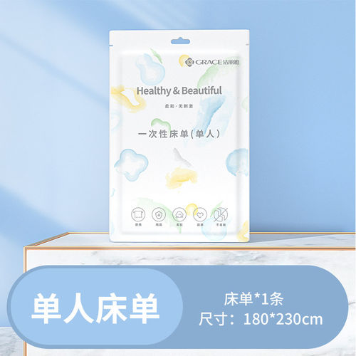 洁丽雅旅行一次性床单单人床品