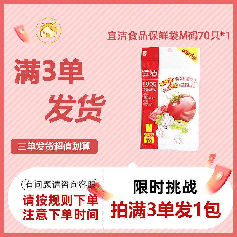 【会员专享】宜洁保鲜袋中号抽取式厚实家用水果蔬菜冰箱冷冻食品