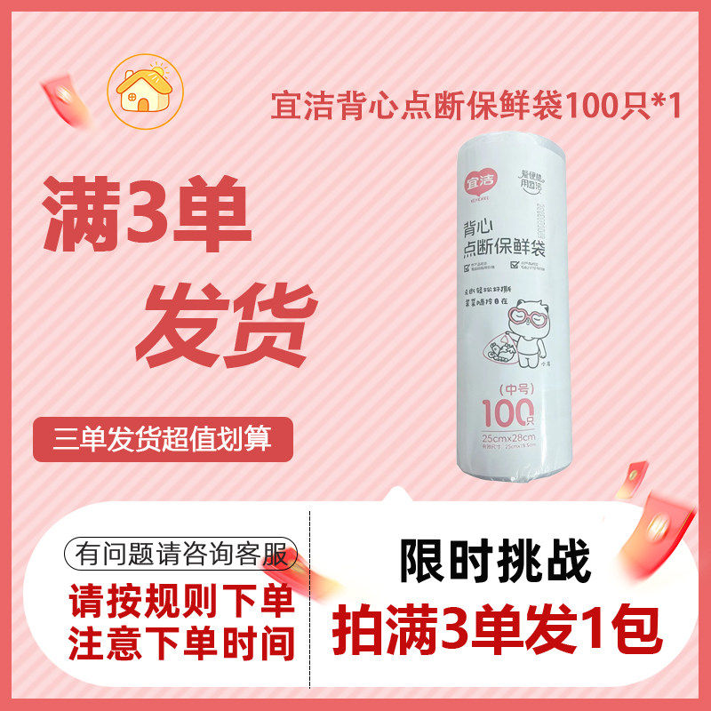 宜洁背心点断式保鲜袋100只家用
