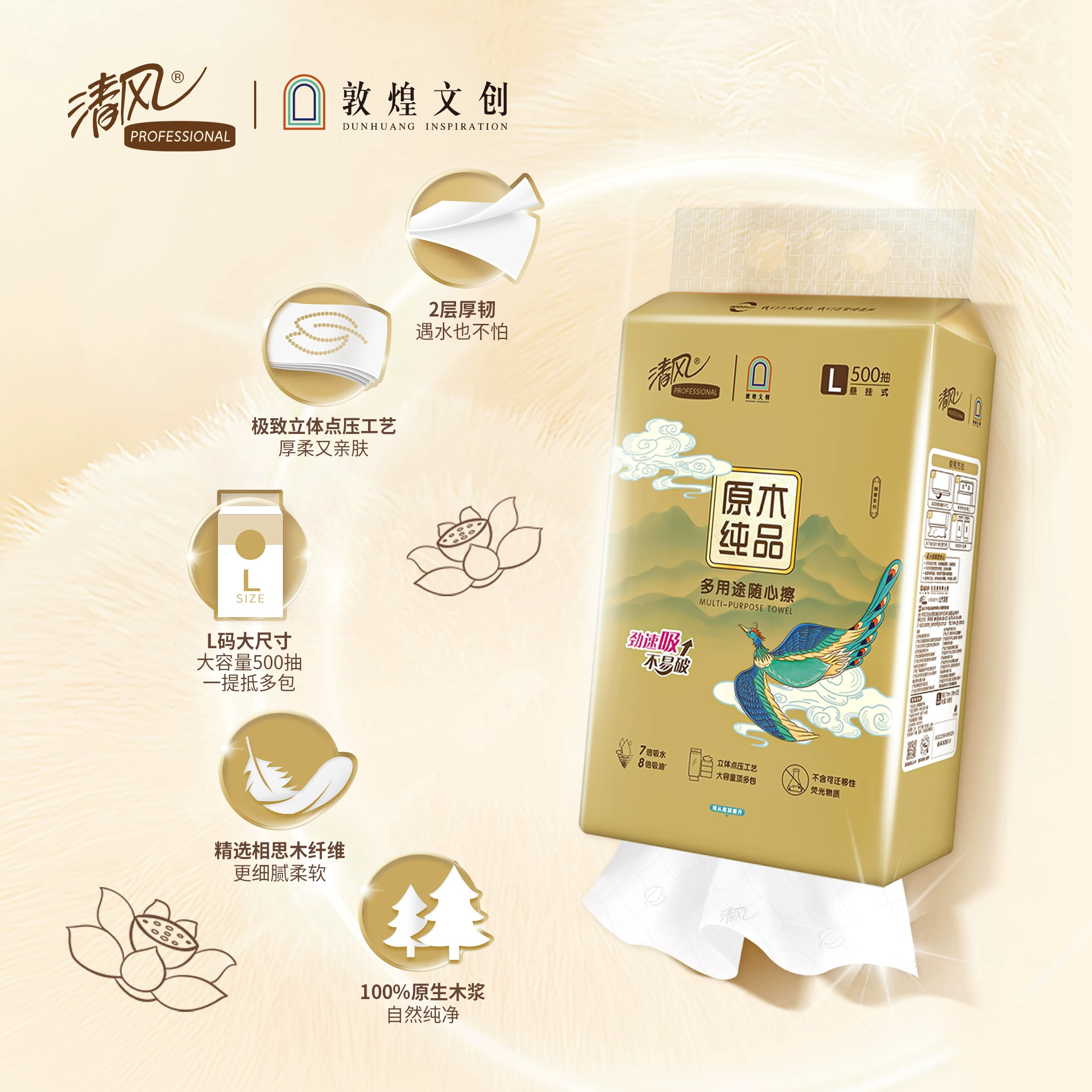 清风敦煌文创联名抽纸500抽家用