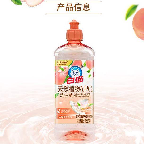 【店铺会员专享】白猫天然植物洗洁精458g厨房去污洗涤剂厨房去渍