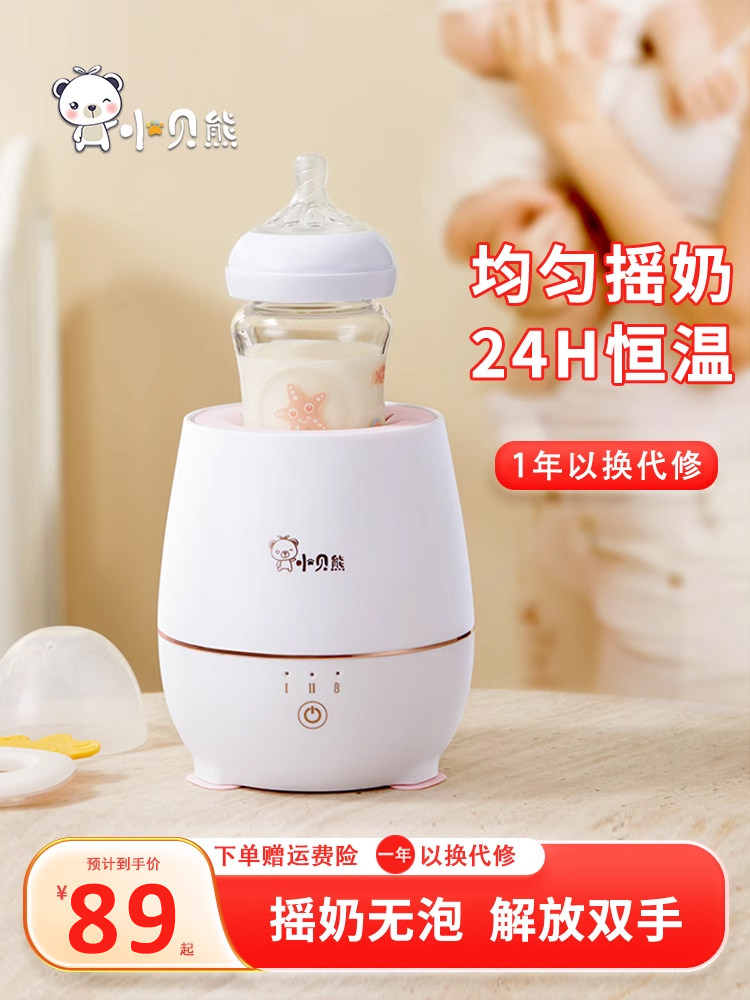 小贝熊摇奶器自动智能恒温电动婴儿保温摇奶粉调奶搅拌摇匀二合一