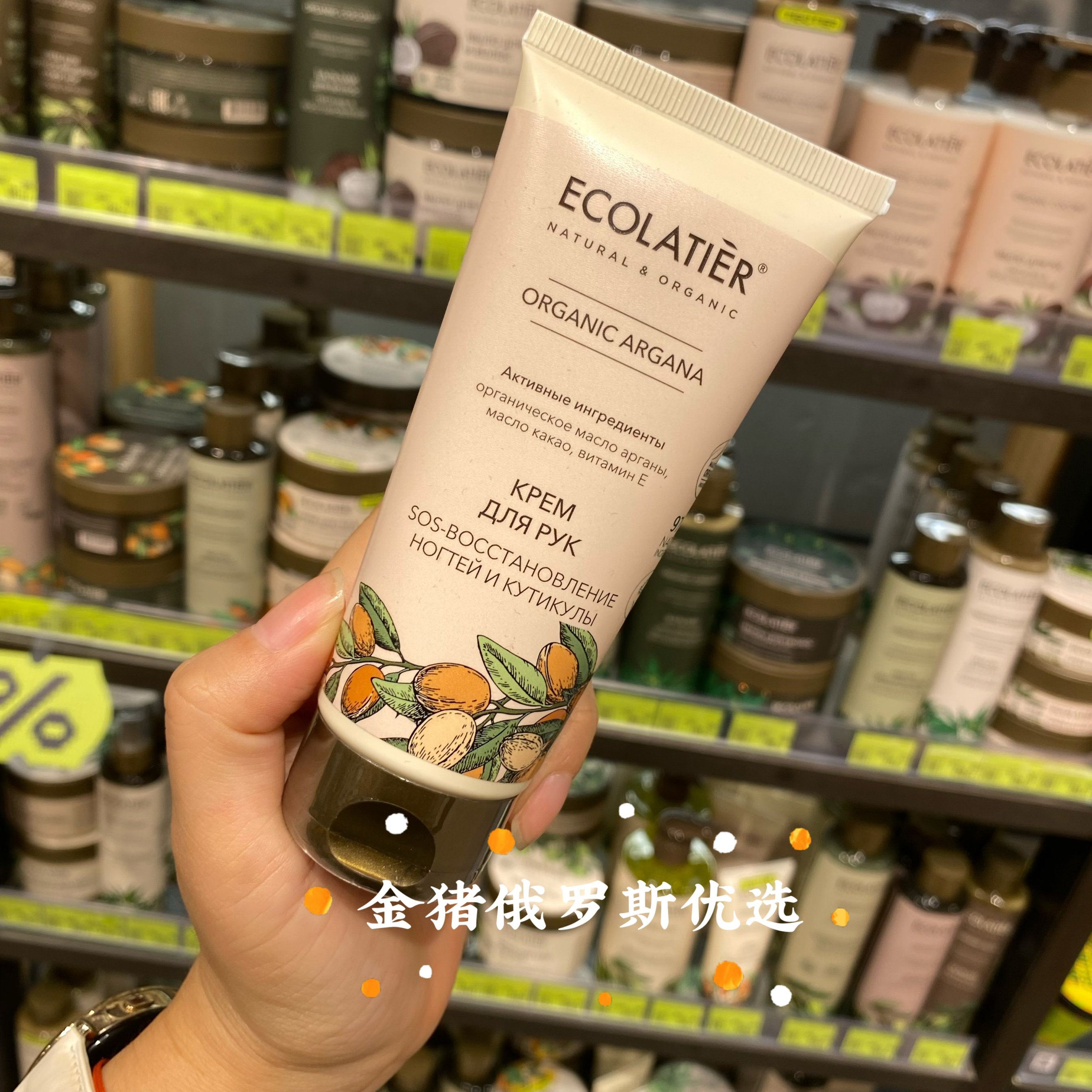俄罗斯有机品牌Ecolatier护手霜100ml 滋润护肤 柔软呵护 防皴