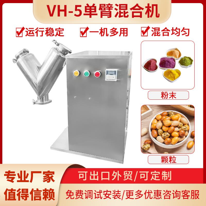 粉末颗粒全自动V型混合机调味料饲料食品干粉搅拌机混料机设备