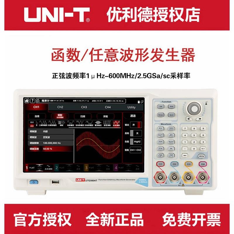 UTG9604T/UTG9504T/UTG9354T四通道高精度任意波形发生器