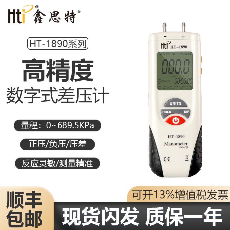 鑫思特HT1895数字压力表微差压计真空气压汽修负压表数显式