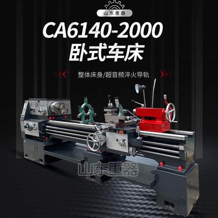 CA6140-2000普通车床卧式车床落地式车床大孔径重切削