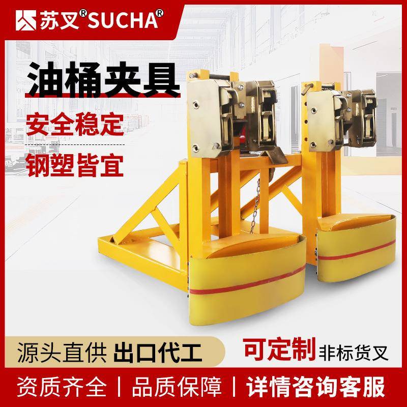 油桶夹具铁桶塑料桶咬嘴鹰嘴油桶叉车属具油桶装卸搬运叉车夹子