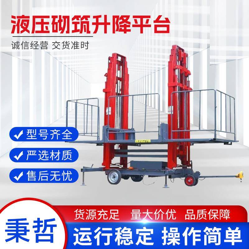 现货移动式砌墙抹灰升降平台电动液压砌筑高空作业车砌砖升降机